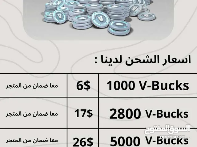 شحن فورت نايت بسعر مناسب وطريقة رسمية