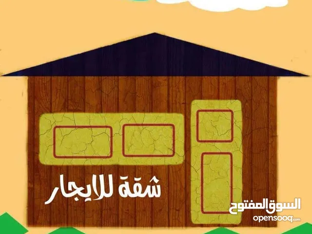 شقه للأيجار عائله صغيره او عزاب