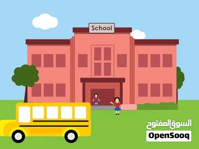 فرصة شراكة في مشروع مدرسة خاصة – عمّان