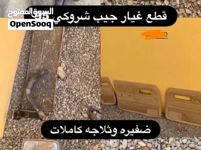 قطع غيار الجيب شروكي