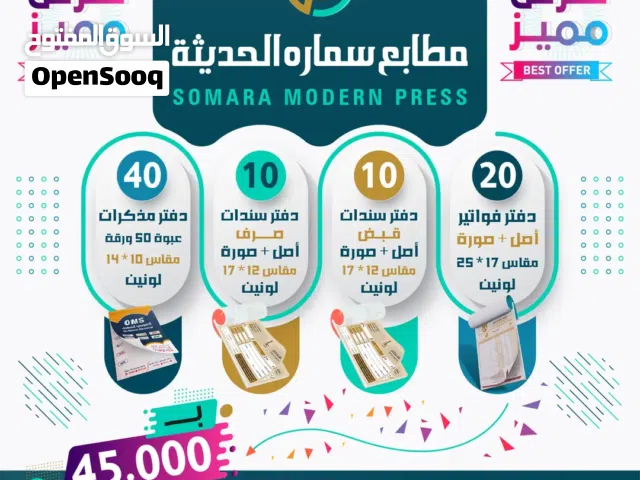 مطابع سمارة لدعايه والاعلان وجميع المطبوعات الورقيه اسعار منافسه