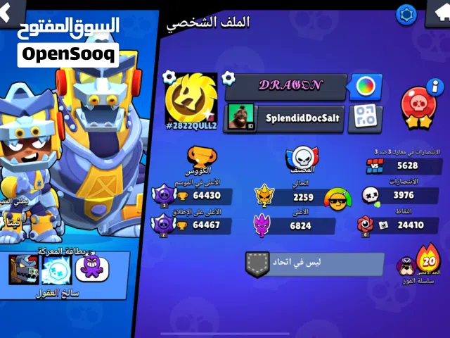 Accounts - Others Accounts and Characters for Sale in Baghdad