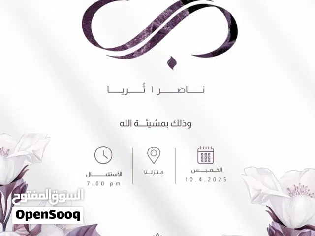 تصميم دعوات الكترونيه