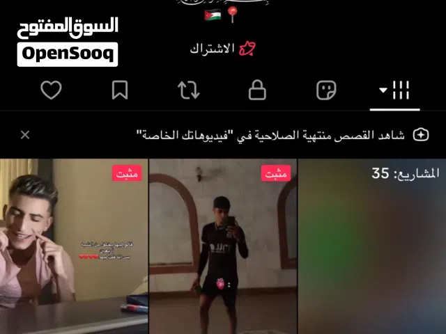 حساب تيك توك للبيع