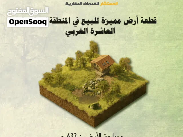 قطعة أرض للبيع