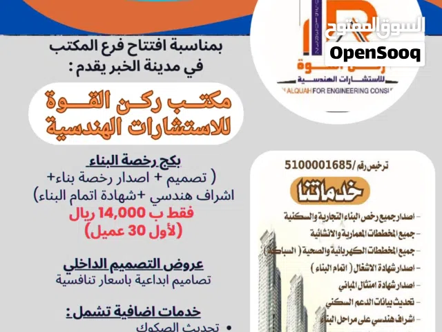 مكتب هندسي لتقديم كافة الخدمات الهندسية