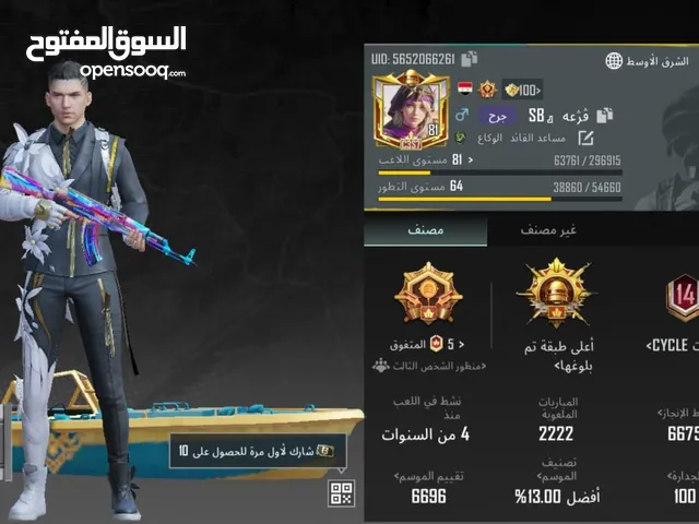 Pubg Accounts and Characters for Sale in Farwaniya