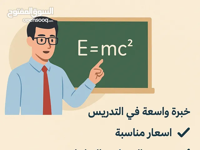 معلمين متخصصين جميع المواد