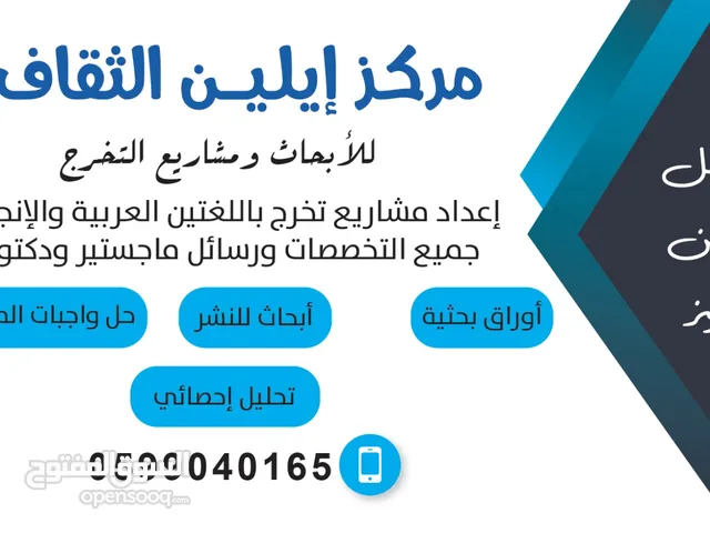 مشاريع تخرج ورسائل ماجستير واطروحات دكتوراة