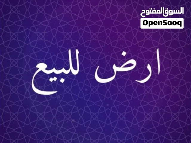 Commercial Land for Sale in Benghazi Al Hawary