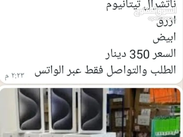 Apple iPhone 15 pro max  256 GB جديد  ضمان سنتين  الالوان  ناتشرال تيتانيوم  ابيض ازرق