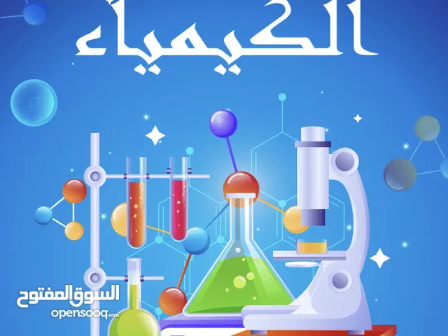 Chemistry Teacher in Muscat