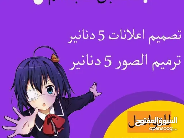تصميم اعلانات وترميم الصور القديمة