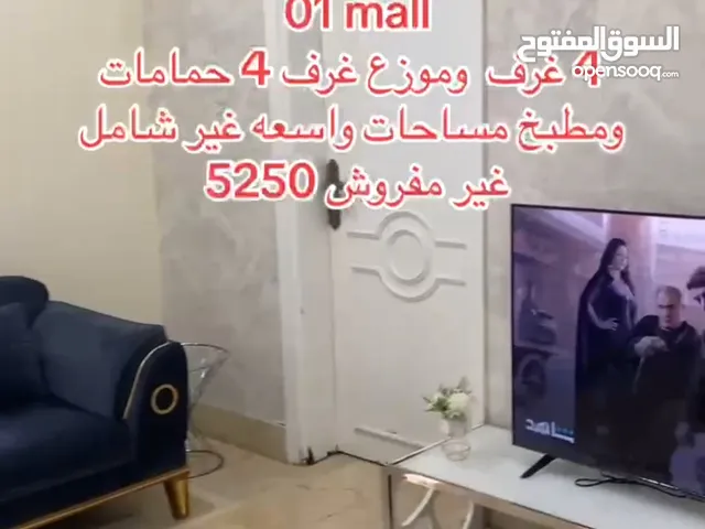 شقة سكنية 4 غرف حمام داخلي لكل غرفة مطبخ واسع كل هذا وأكثر...... بسعر معقول إيجار شهري