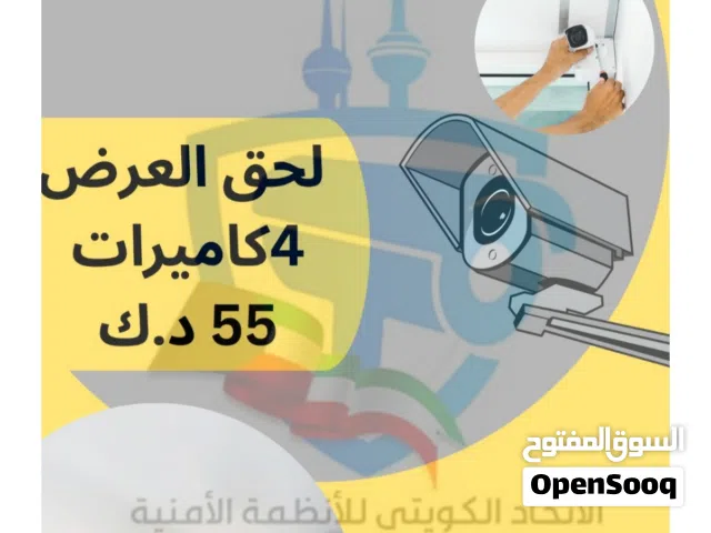 عرض خاص 4 كاميرات