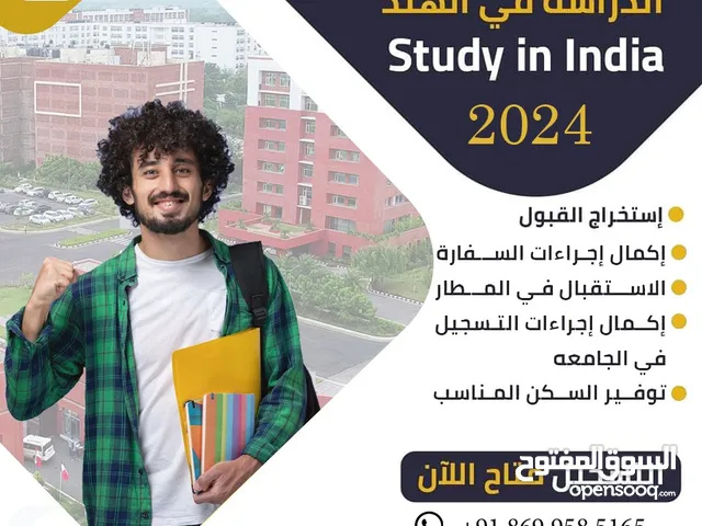 منح لدراسة المرحلة الجامعية في الهند
