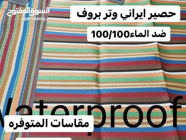 حصير ايراني وتر بروف ضد الماء 100%