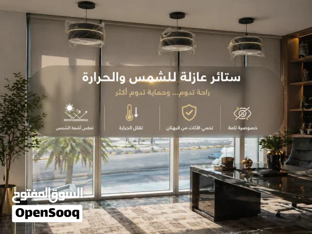 ستائر رول عازلة للحرارة والشمس