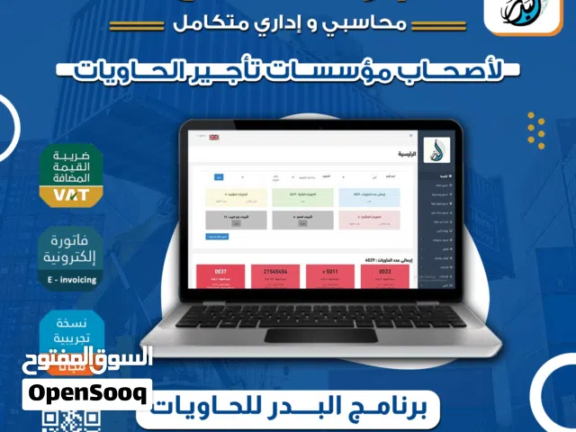 برنامج محاسبي لمؤسسات تأجير حاويات الانشاءات والنفايات الافضل بالممكلة