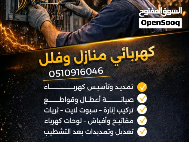 كهربائي محترف