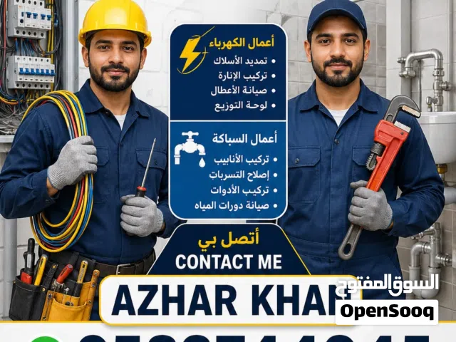 I am a professional electricians كهربائي وسباك محترف خدمات منزلية