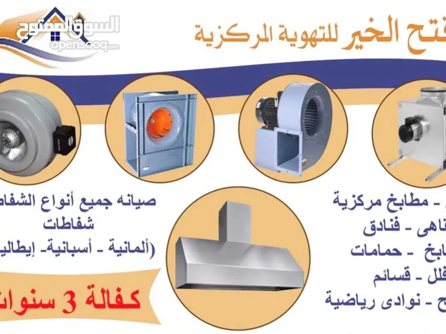 تركيب وصيانة واصلاح شفاطات ومداخن للمطاعم والمقاهي والمنازل بكفالة جميع مناطق الكويت