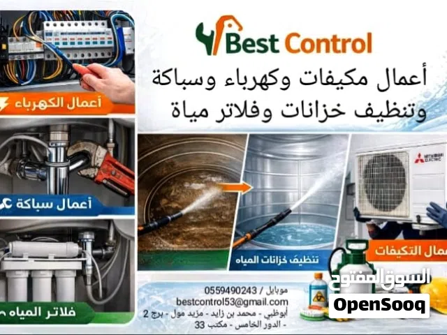 بيست كنترول لصيانة مكيفات