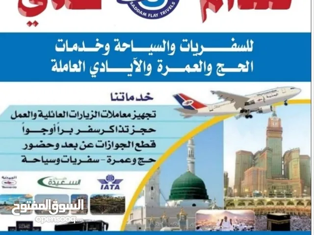 تذاكر نقل داخلي وخارجي (بر وجوا ) باقل الاسعار وجوازات وتاشيرات حره للسعوديه