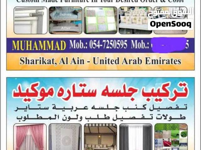 تركيب موكيد تفصيل كنب