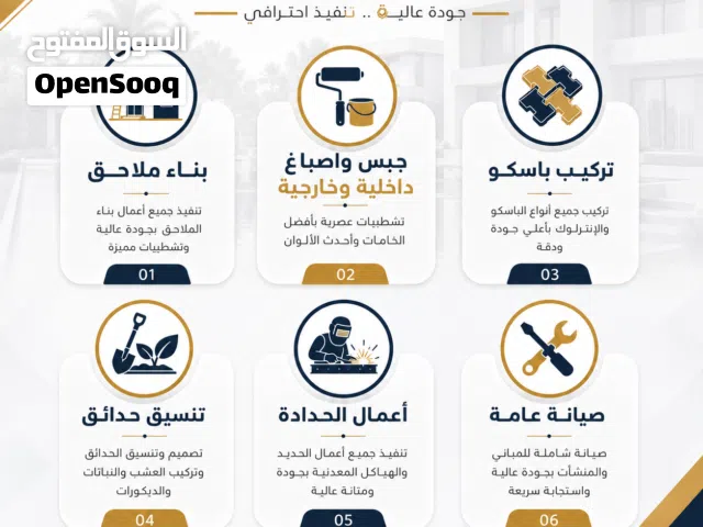 صيانة عامة وخرسانات وأصباغ وباسكو