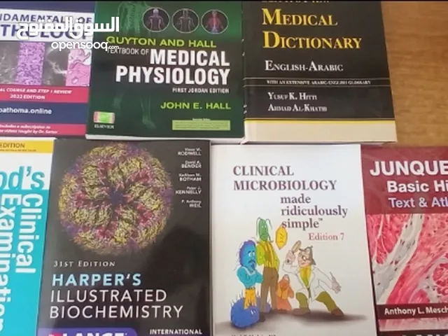 مجموعة كتب طبية متنوعة، المجموعة كاملة