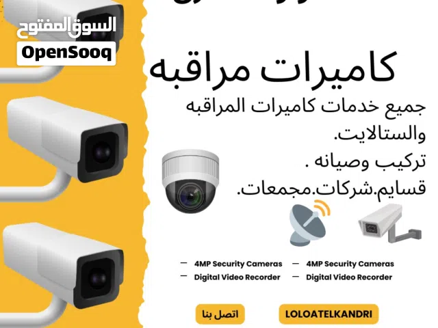 كاميرات مراقبه كامله بسعر وجوده لاتقارن