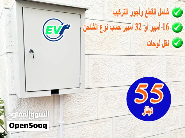 تركيب نقاط شاحن سيارات كهربائيه