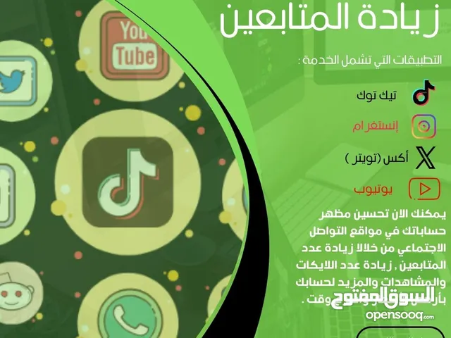 زيادة التفاعل لوسائل التواصل الاجتماعي