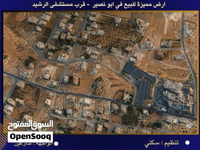 إعلان رقم (6650)  أرض سكنية للبيع في أبو نصير – قرب مستشفى الرشيد