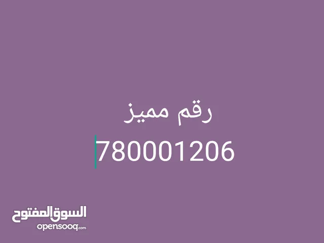 Yemen Mobile VIP mobile numbers in Sana'a