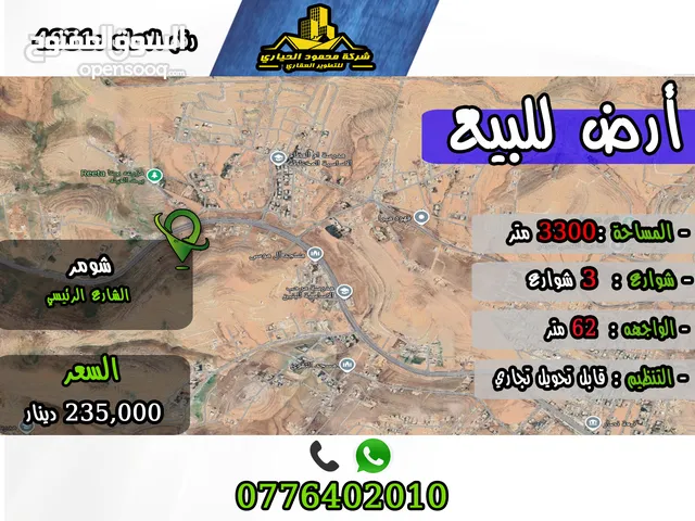 رقم الأعلان (4931) قطعة ارض للبيع في شومر