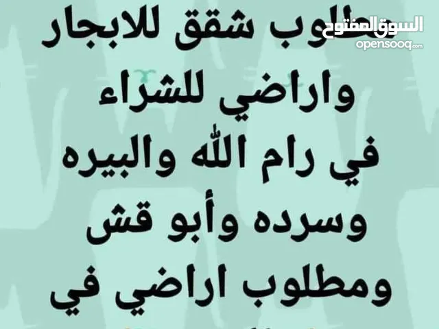 للايجار بيت مستقل البيره بجانب الهلال الاحمر