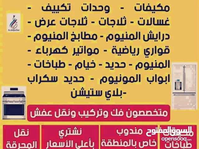 نشتري جميع الاجهزه المستعمله بجمع مناطق الكويت