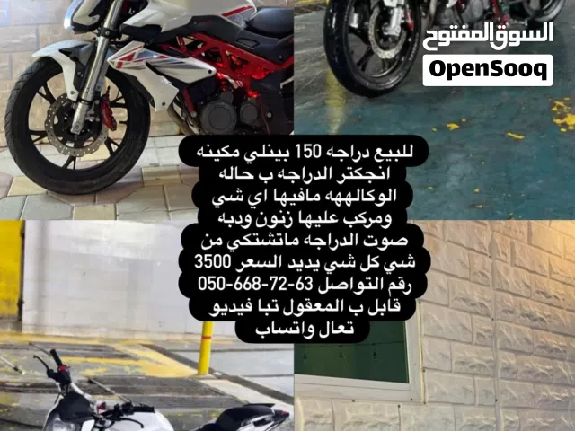 للبيع دراجه 150 بينلي نوع رنجكتر ماتشتكي من شي حاله الوكاله عليها دبه وليتات زنون والدراجه سليما جدا