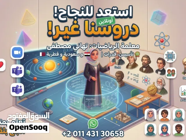 معلمة رياضيات اونلاين