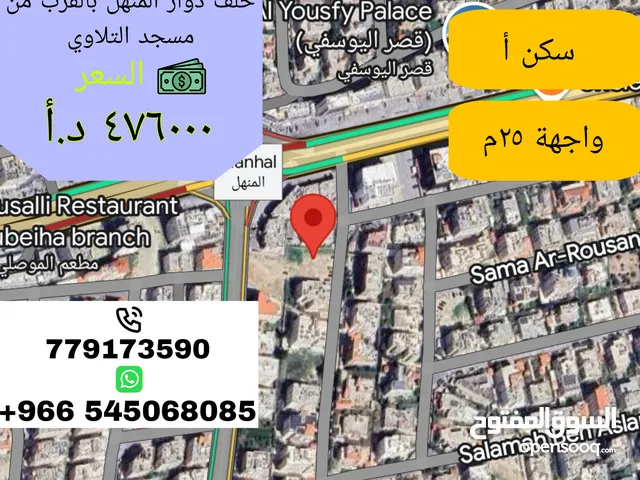 Residential Land for Sale in Amman Jubaiha