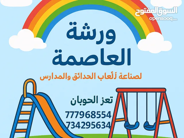 مراجيح وزحاليق
