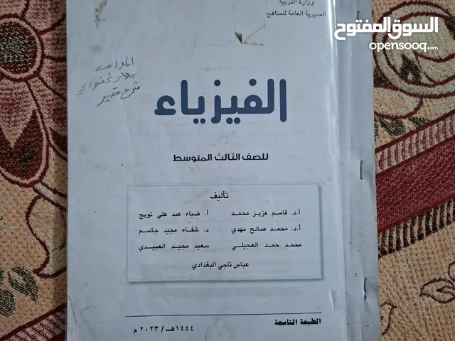 كتب ثالث متوسط للبيع