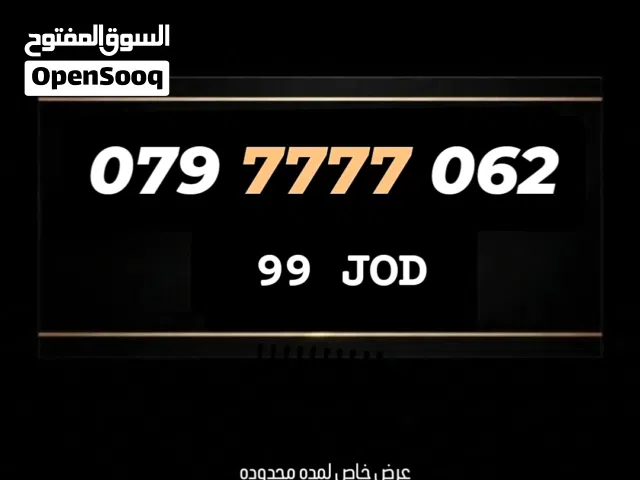 Zain VIP mobile numbers in Amman