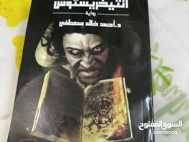 ‏كتاب أنتيخريستوس