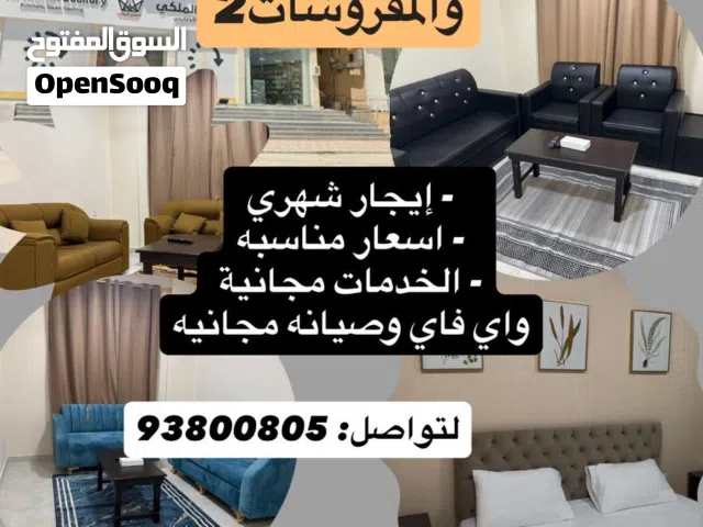 شقة مفروشة للايجار