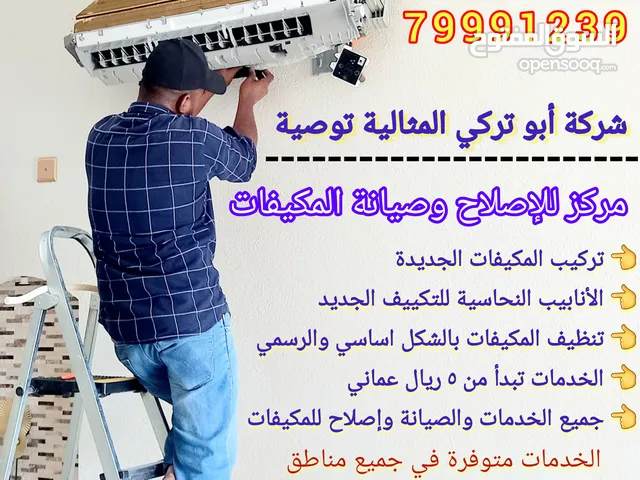 تركيب وتصليح المكيفات Air Conditioner Repair and Maintenance