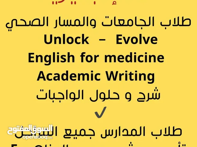خصوصي لغة انجليزية شرح وتأسيس جميع المراحل الدراسية و طلاب الجامعات والمدارس المختلفة
