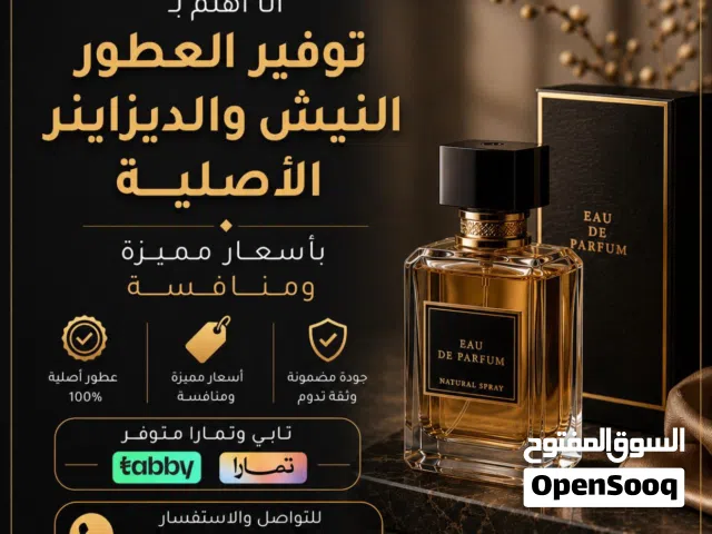 توفير جميع الماركات الديزاينر والنيش
